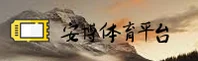安博(ANBO)官方网站 - 值得信赖的体育娱乐平台